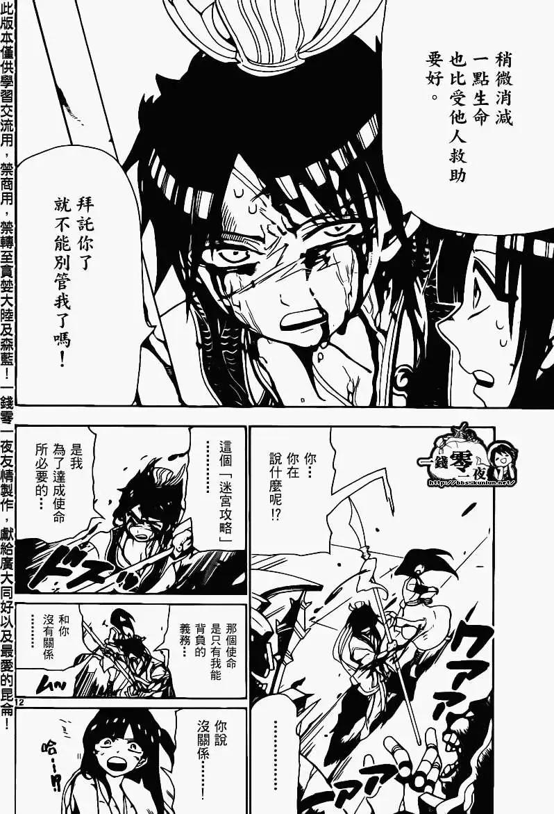 《MAGI魔奇少年》第094回 第12页