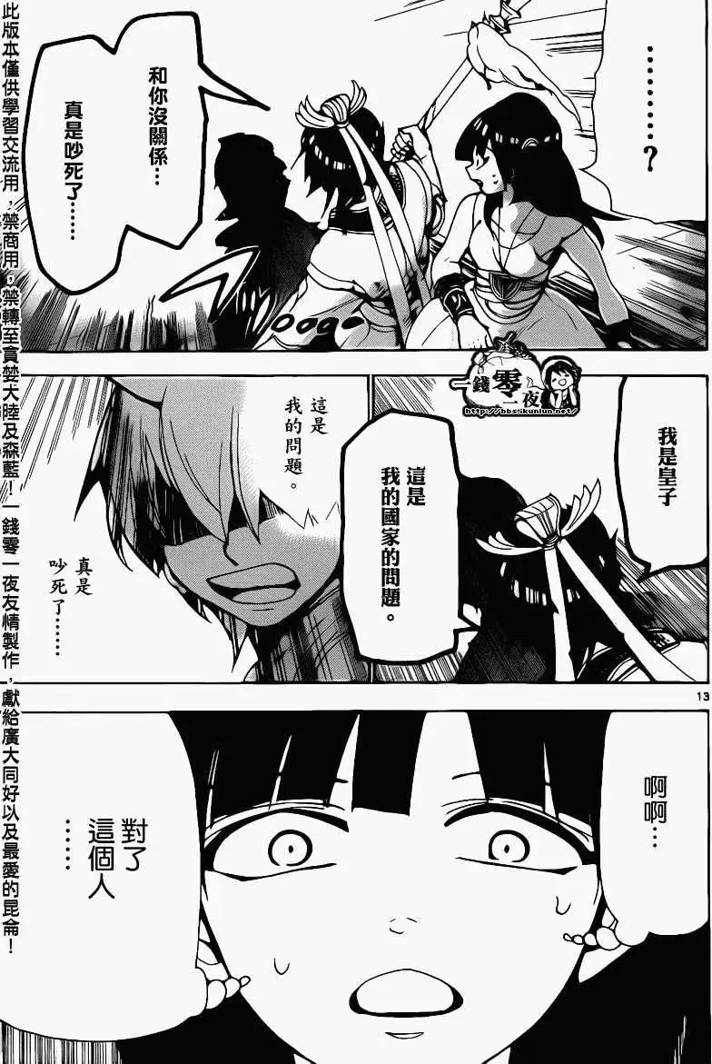 《MAGI魔奇少年》第094回 第13页