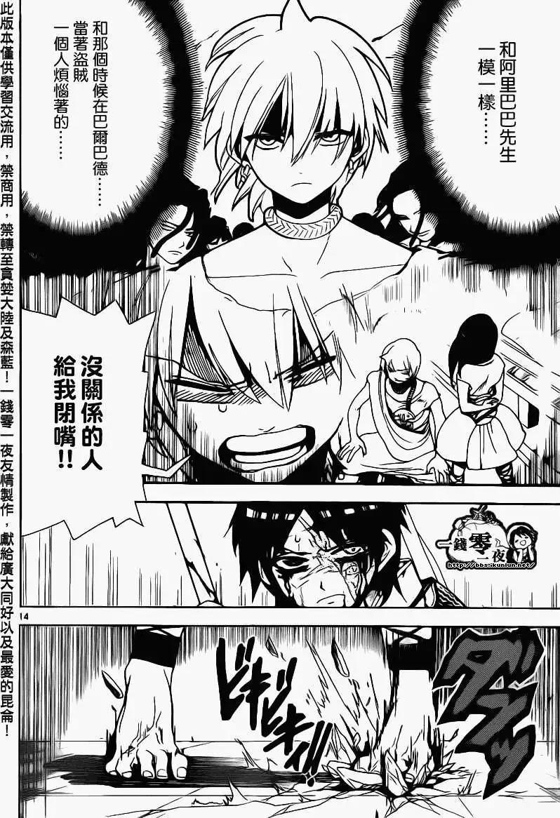 《MAGI魔奇少年》第094回 第14页