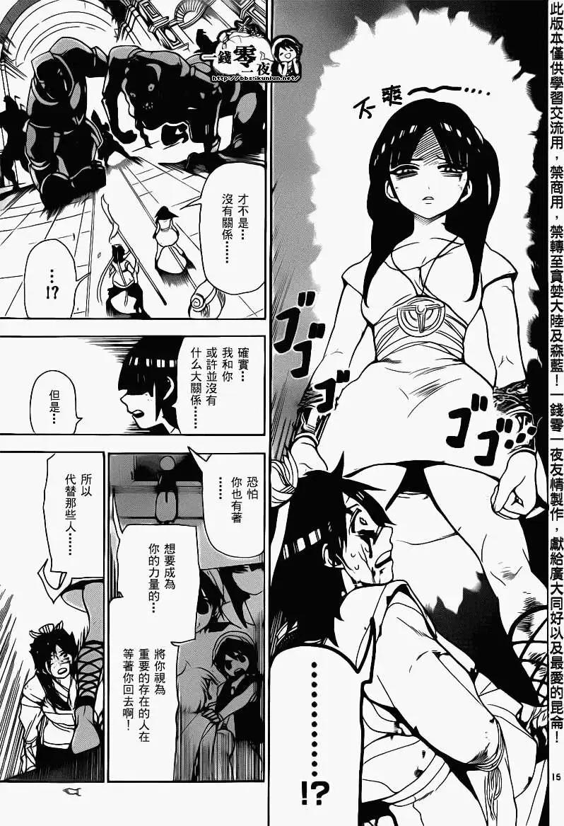 《MAGI魔奇少年》第094回 第15页