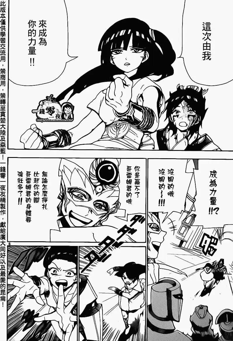 《MAGI魔奇少年》第094回 第16页
