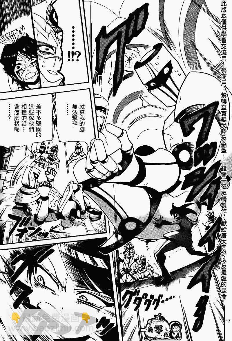 《MAGI魔奇少年》第094回 第17页