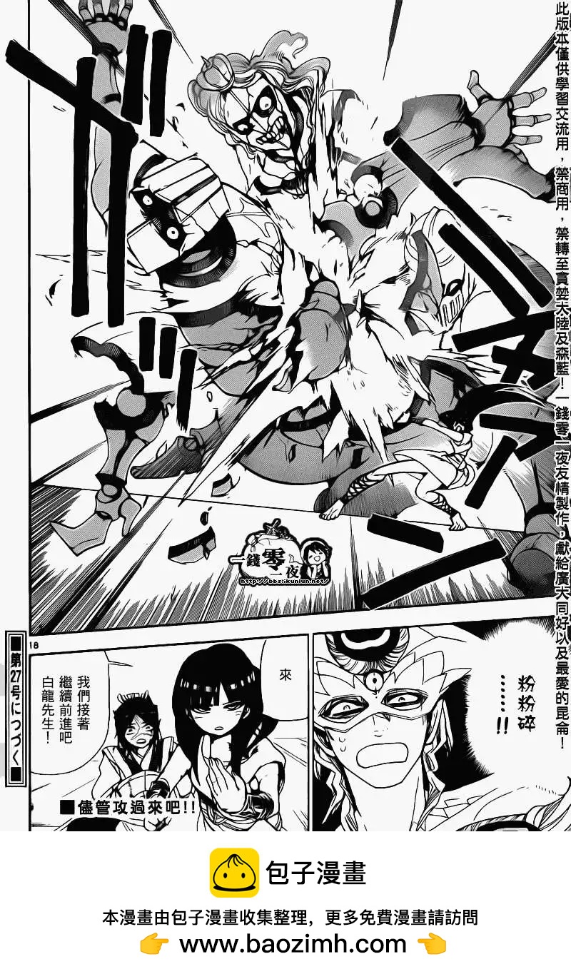 《MAGI魔奇少年》第094回 第18页