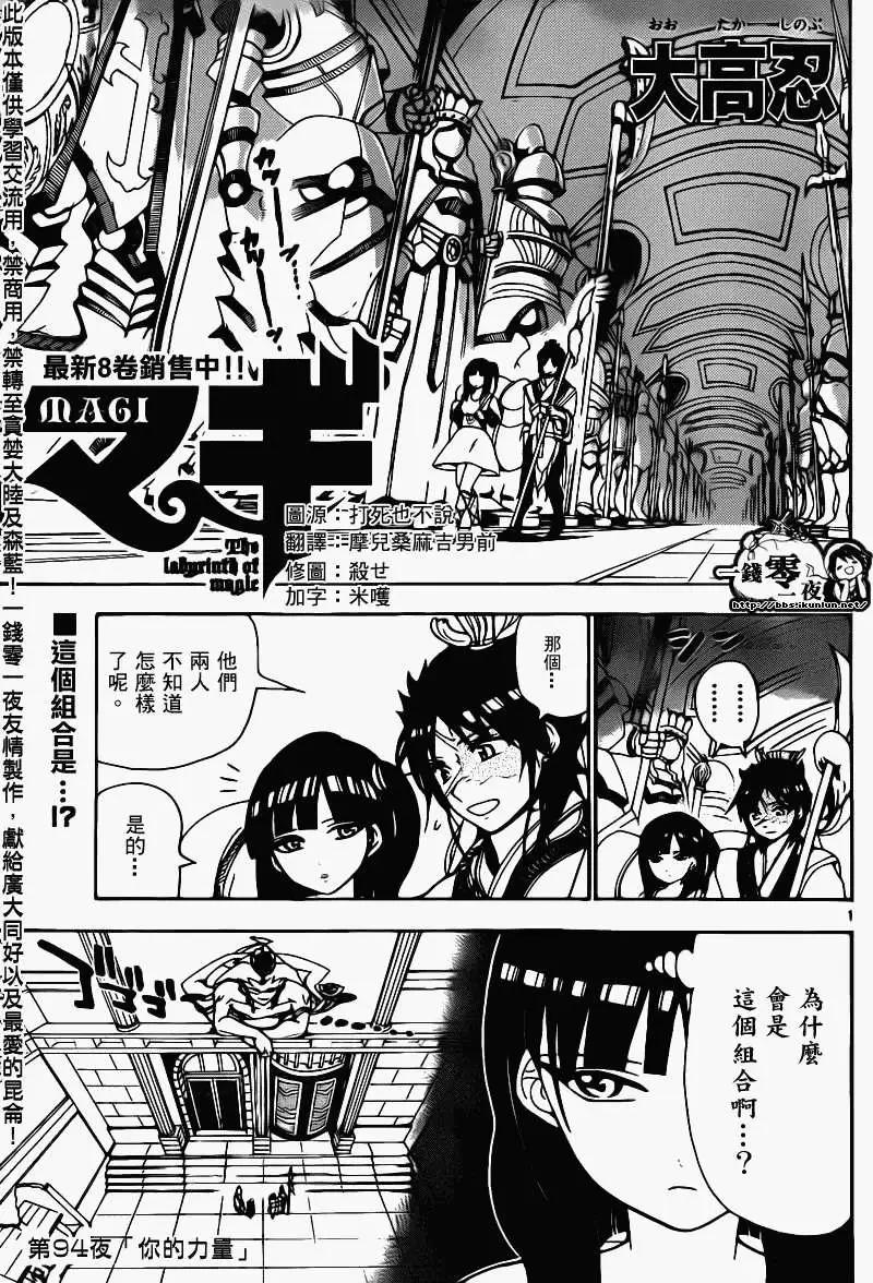 《MAGI魔奇少年》第094回 第1页
