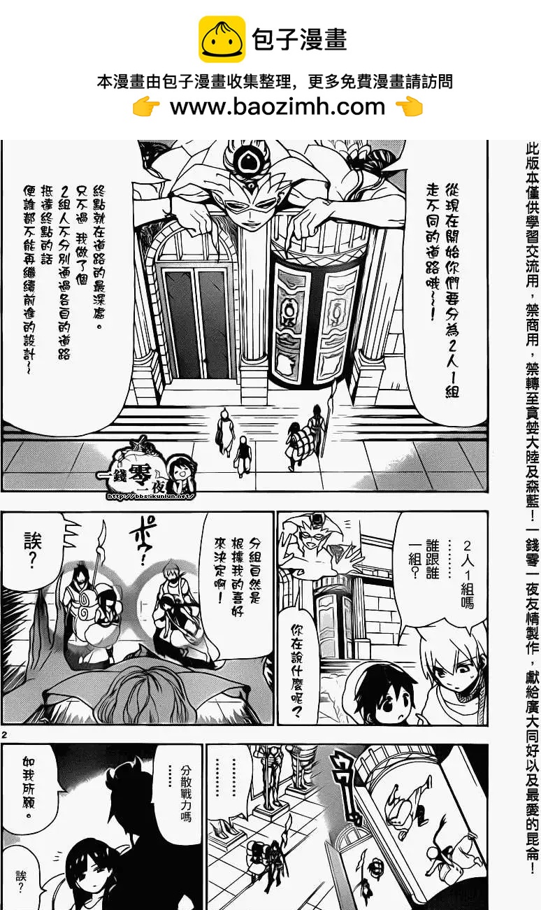 《MAGI魔奇少年》第094回 第2页