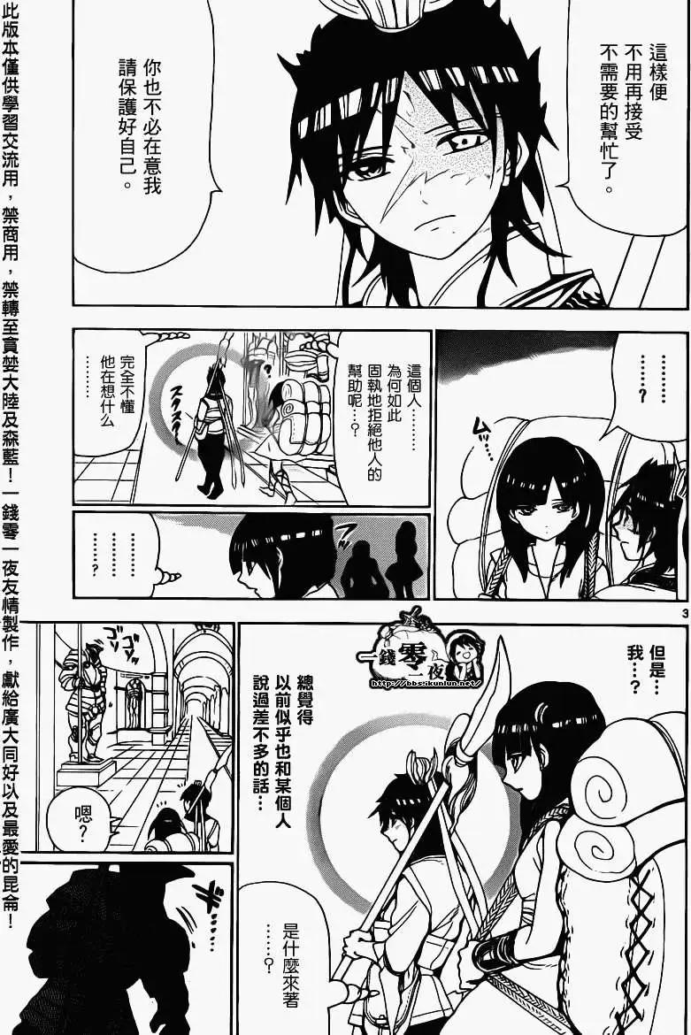 《MAGI魔奇少年》第094回 第3页