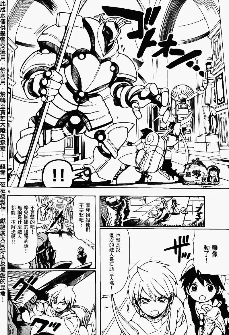 《MAGI魔奇少年》第094回 第4页