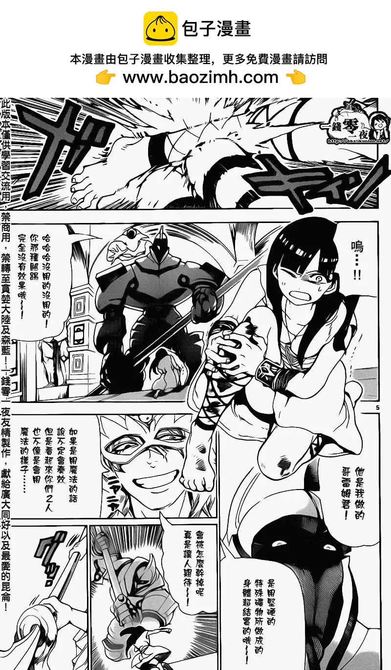《MAGI魔奇少年》第094回 第5页