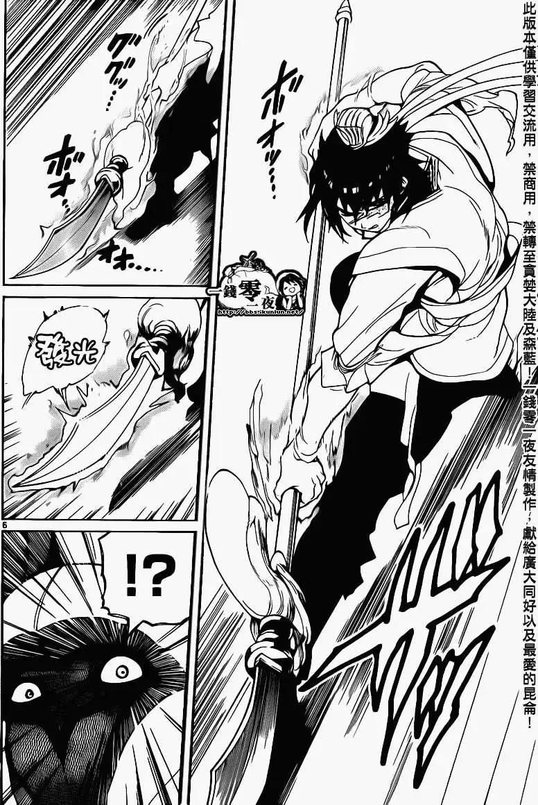 《MAGI魔奇少年》第094回 第6页