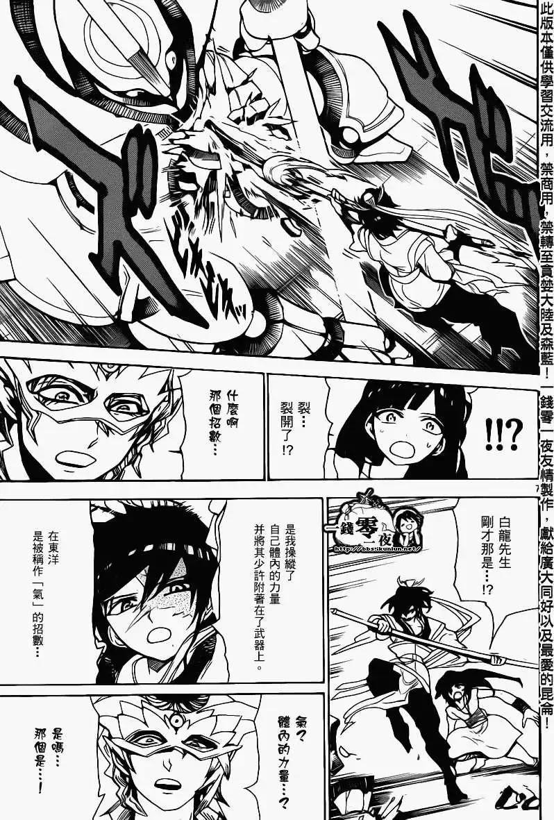 《MAGI魔奇少年》第094回 第7页