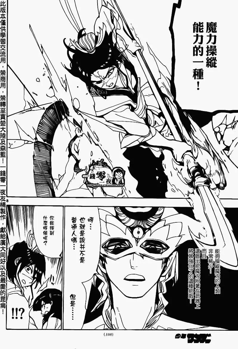 《MAGI魔奇少年》第094回 第8页