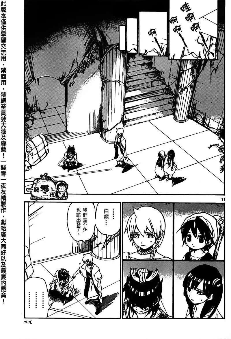 《MAGI魔奇少年》第095回 第11页