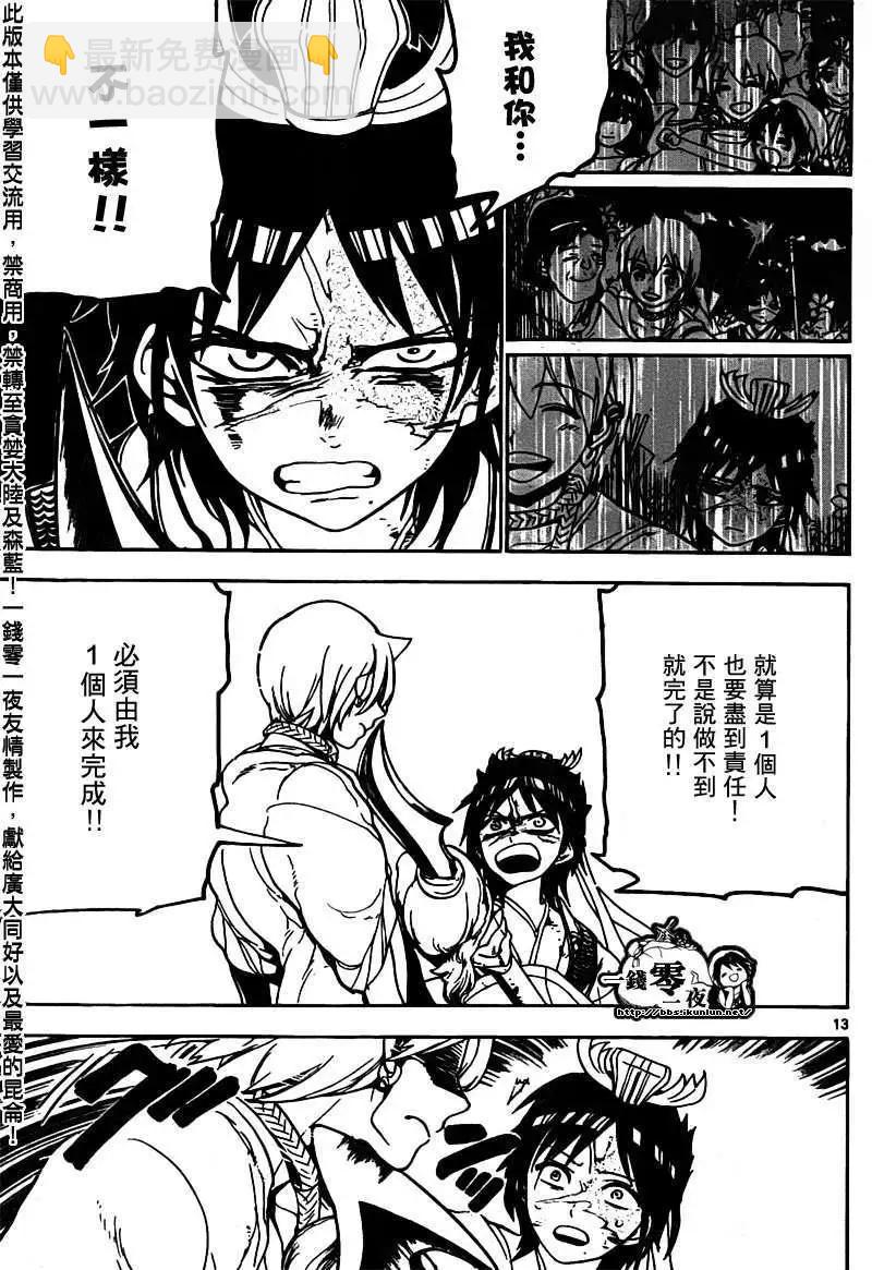 《MAGI魔奇少年》第095回 第13页