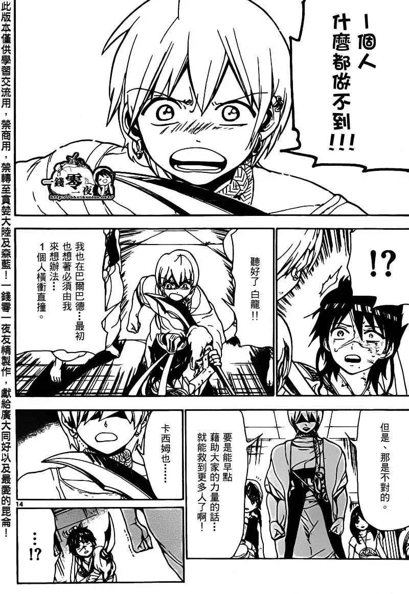 《MAGI魔奇少年》第095回 第14页