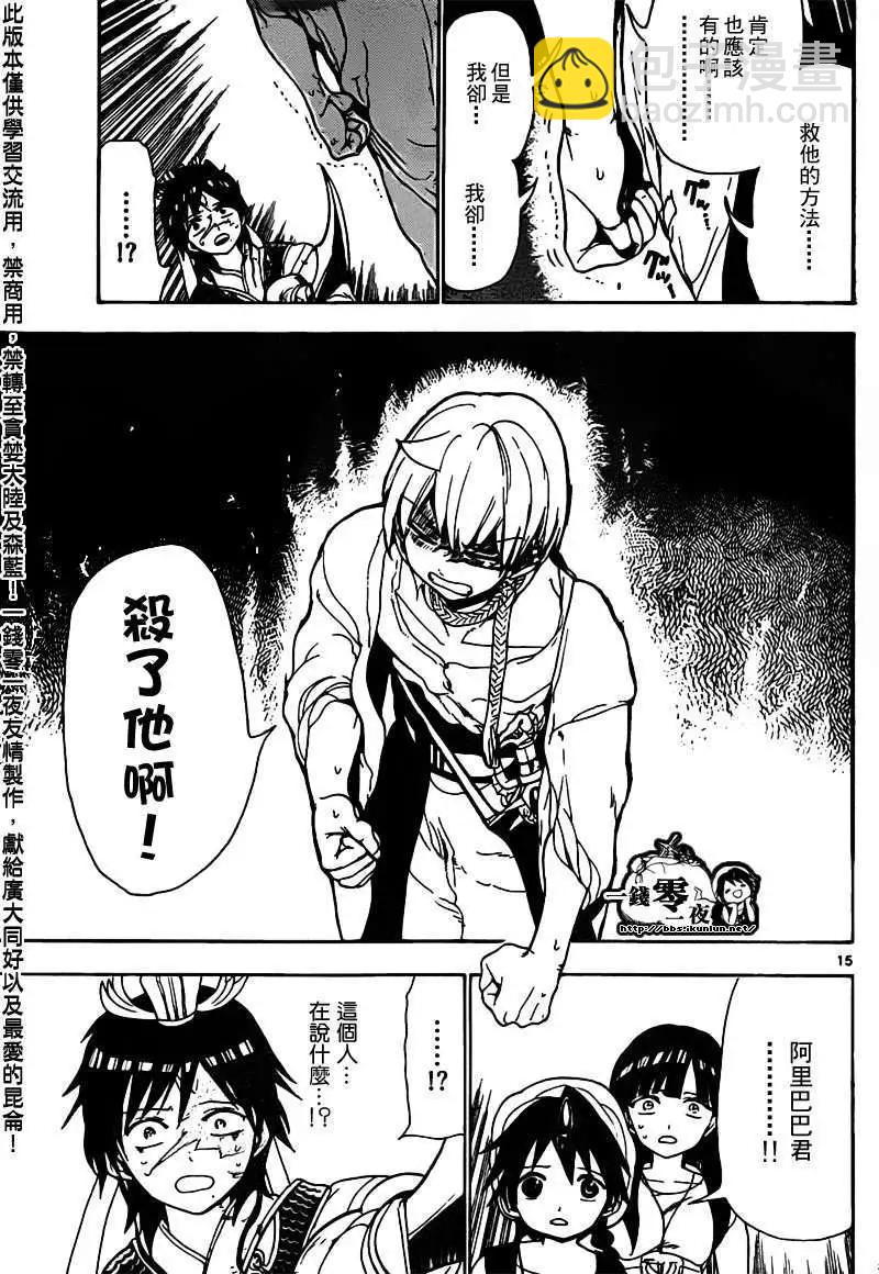 《MAGI魔奇少年》第095回 第15页