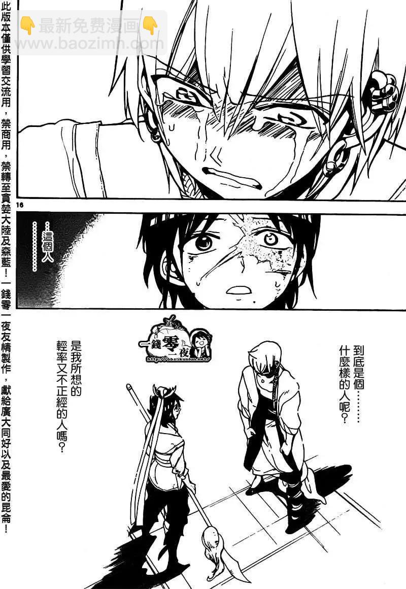 《MAGI魔奇少年》第095回 第16页