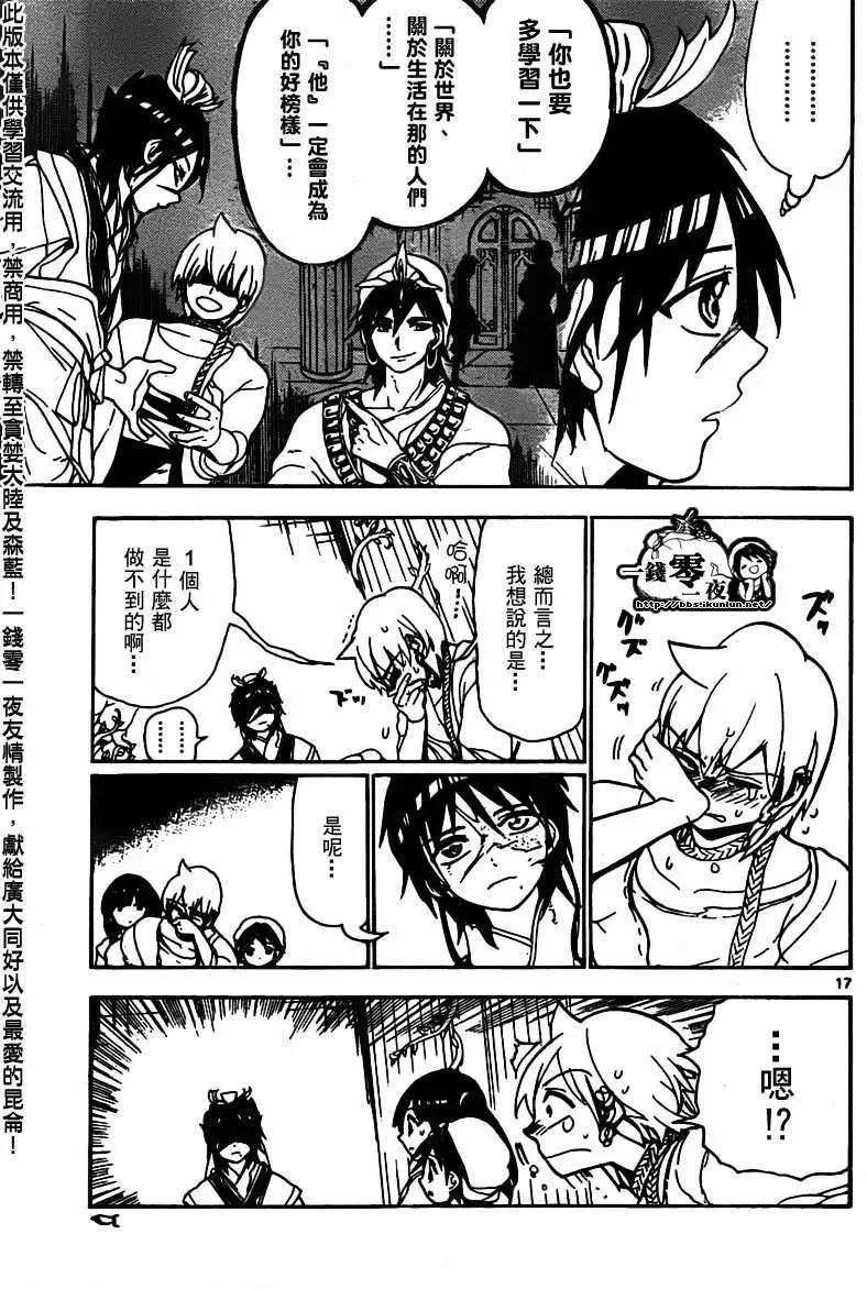 《MAGI魔奇少年》第095回 第17页