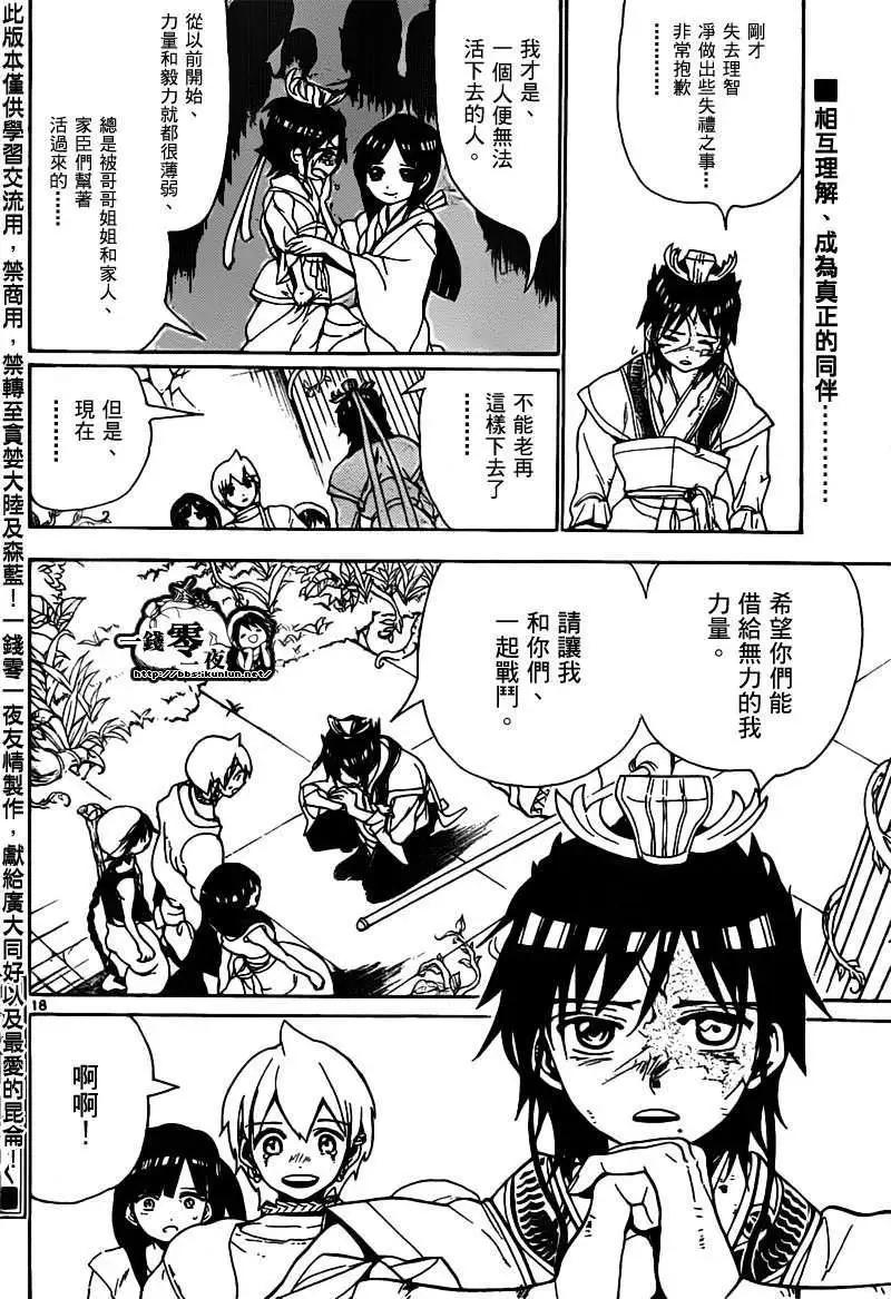 《MAGI魔奇少年》第095回 第18页