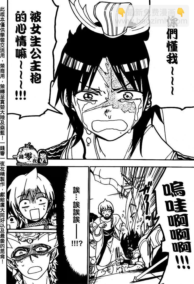 《MAGI魔奇少年》第095回 第19页