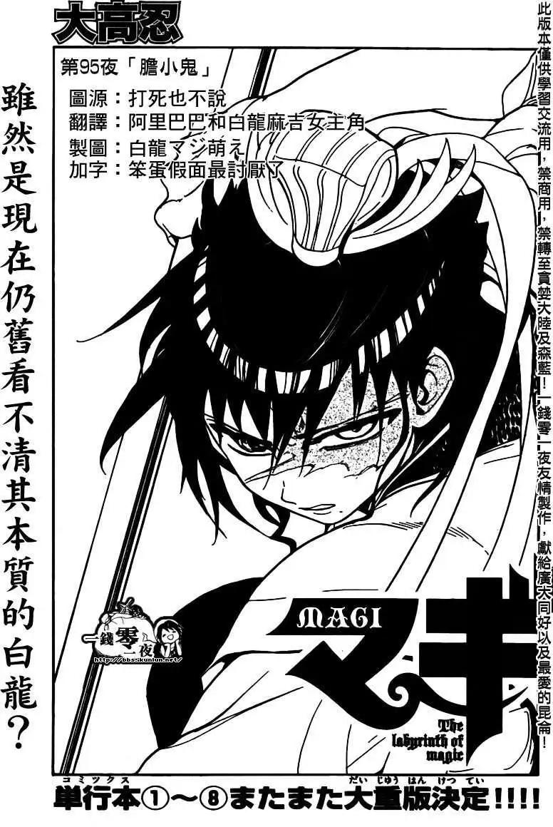 《MAGI魔奇少年》第095回 第1页