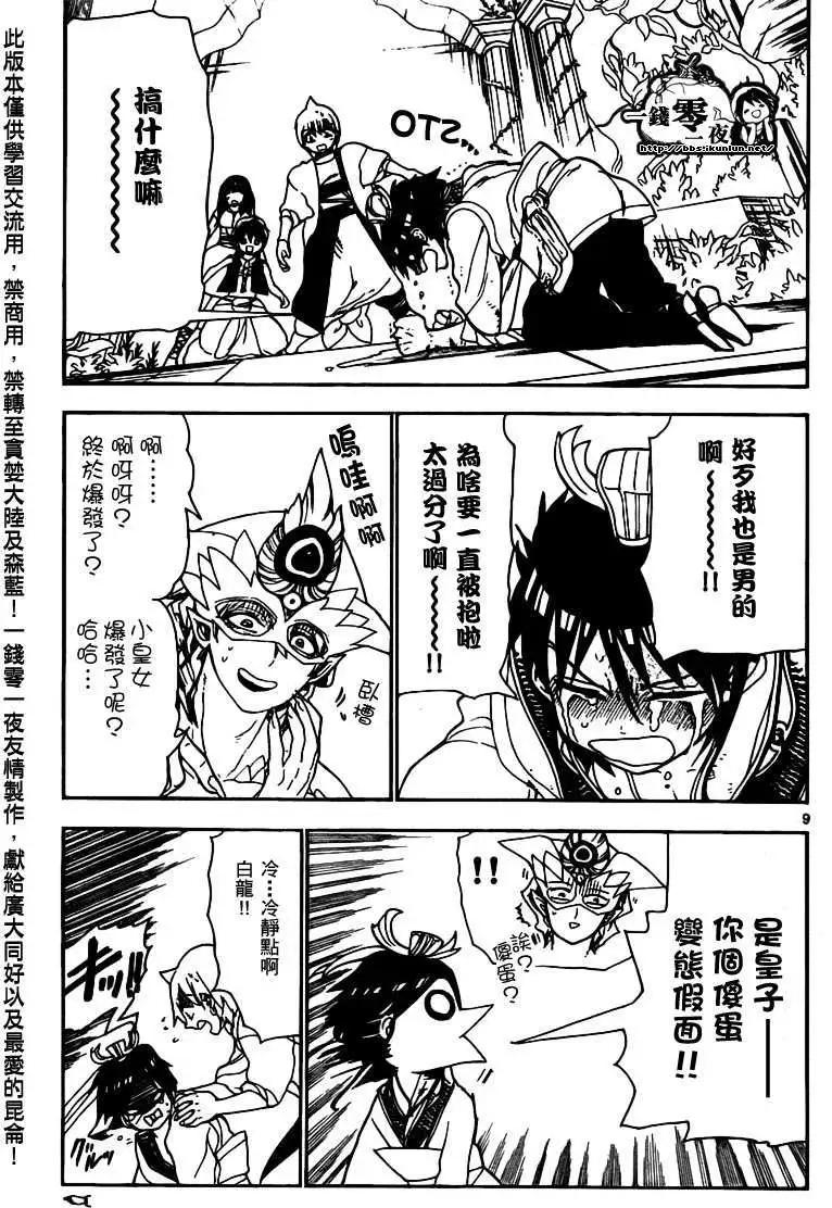 《MAGI魔奇少年》第095回 第20页