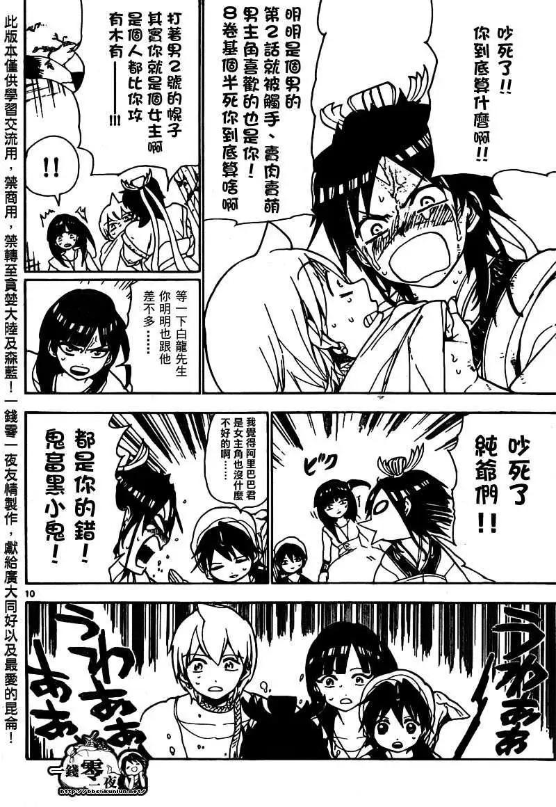《MAGI魔奇少年》第095回 第21页