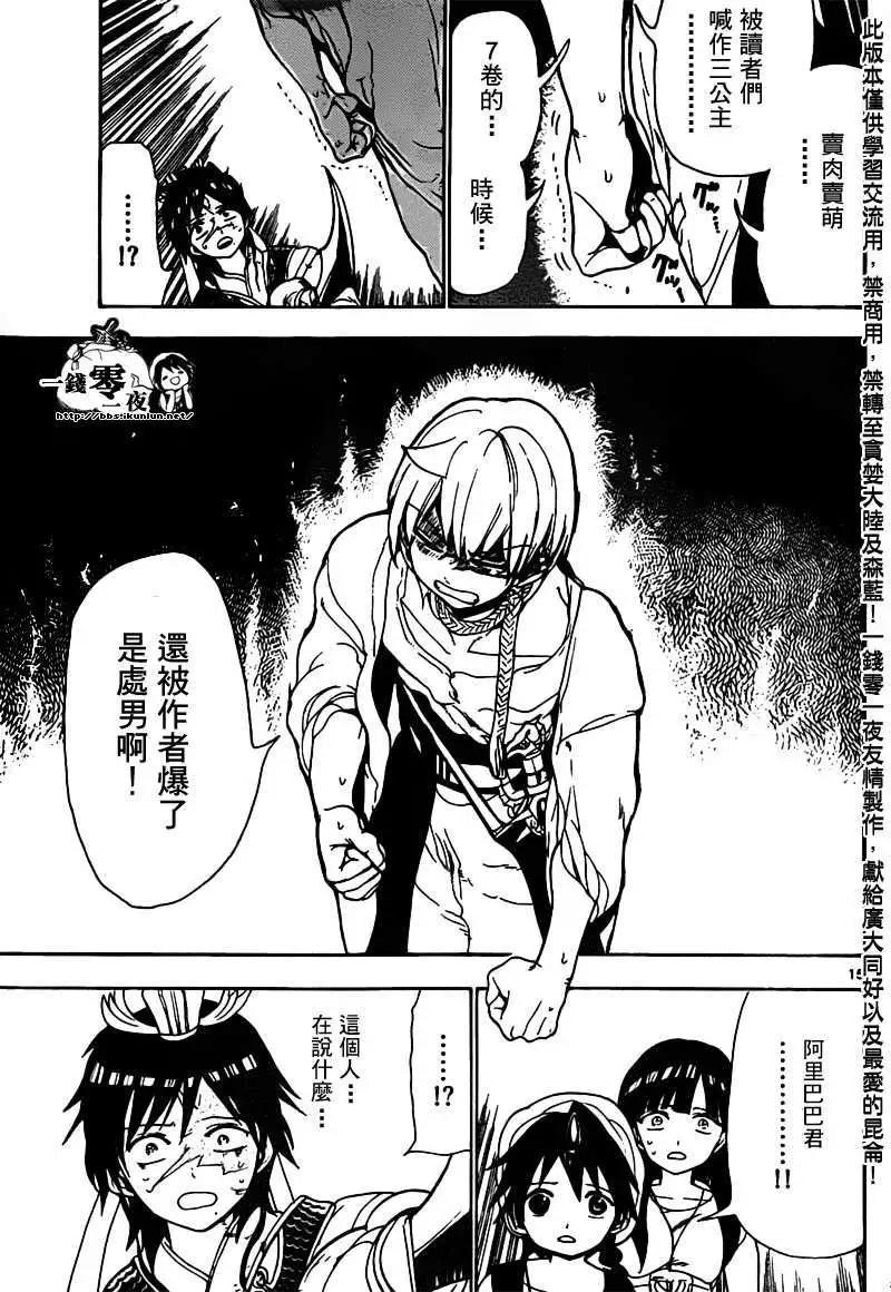 《MAGI魔奇少年》第095回 第23页