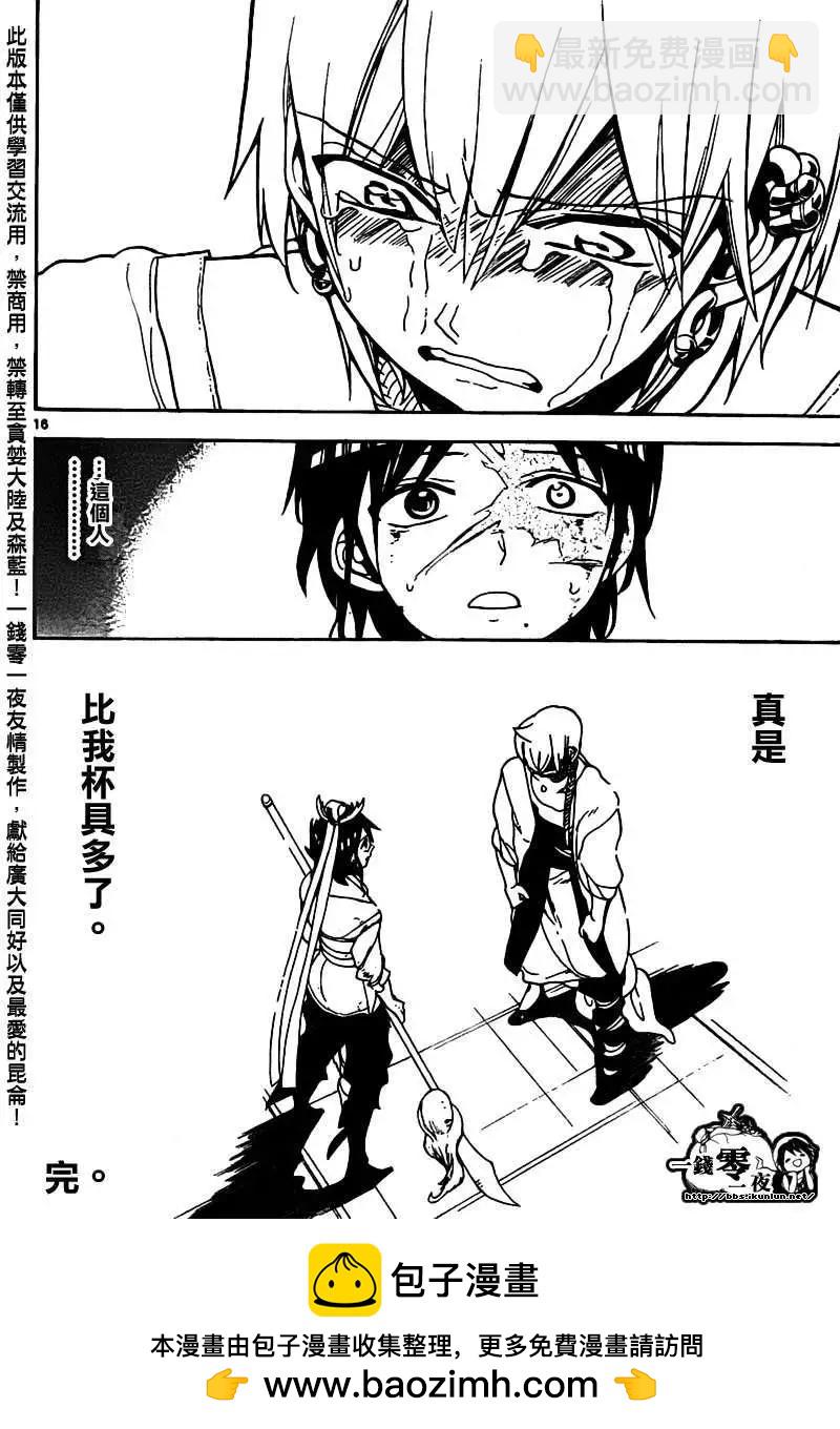 《MAGI魔奇少年》第095回 第24页