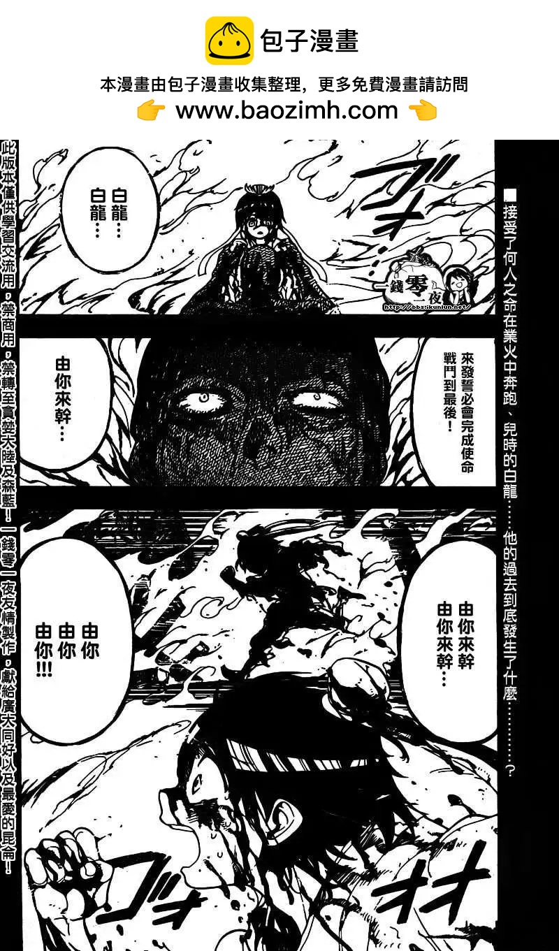 《MAGI魔奇少年》第095回 第2页
