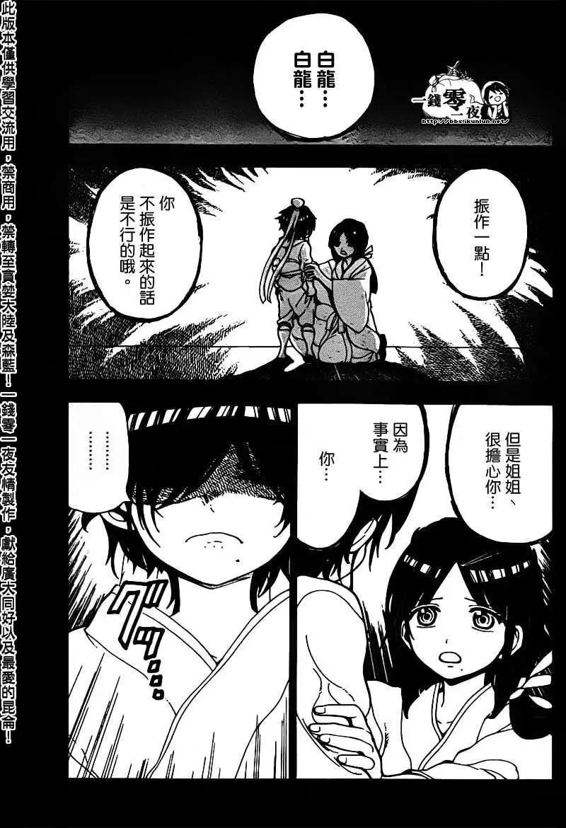《MAGI魔奇少年》第095回 第3页
