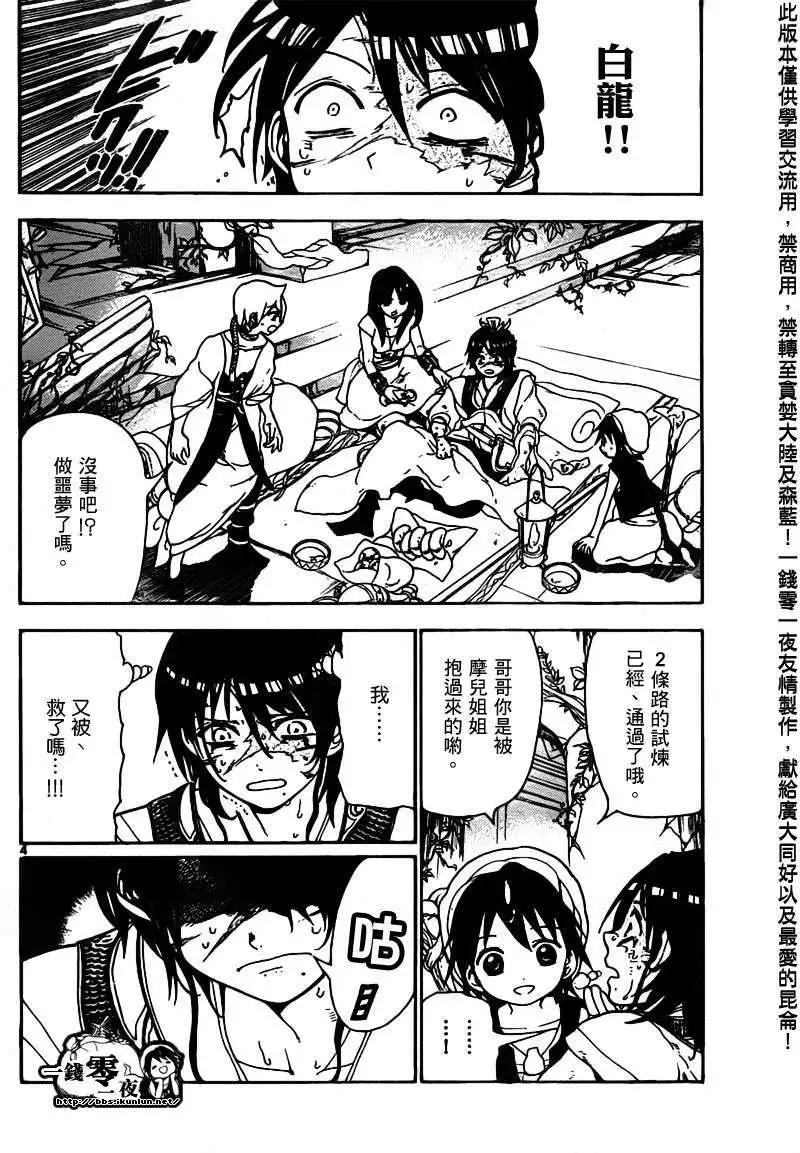 《MAGI魔奇少年》第095回 第4页