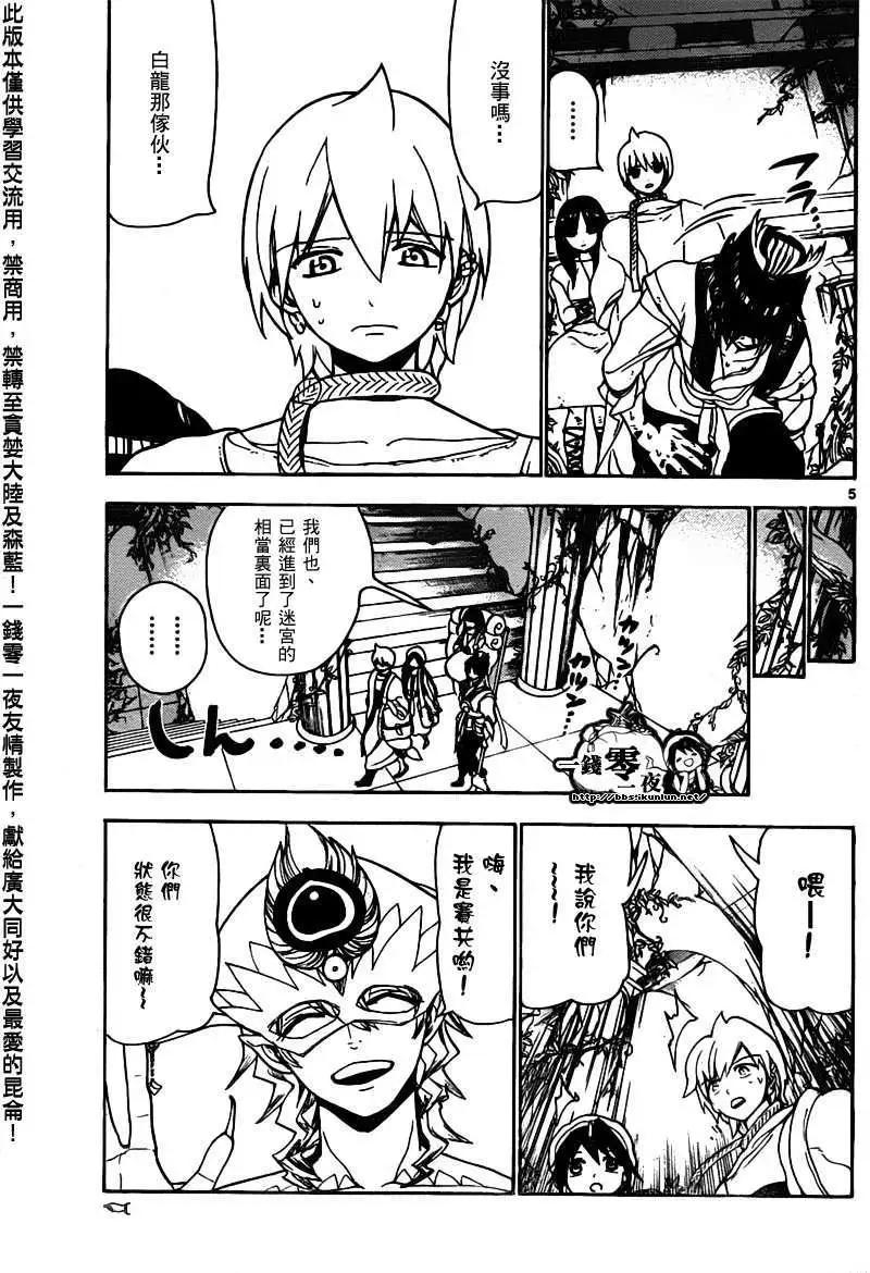 《MAGI魔奇少年》第095回 第5页