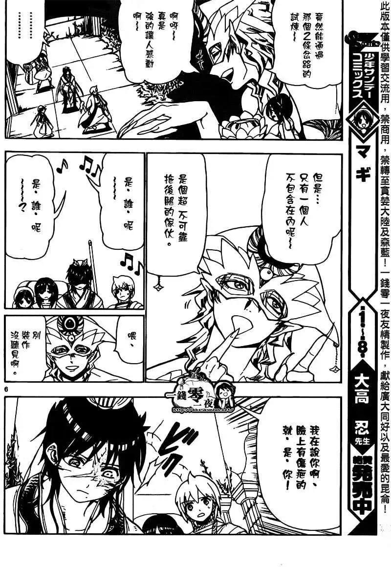 《MAGI魔奇少年》第095回 第6页
