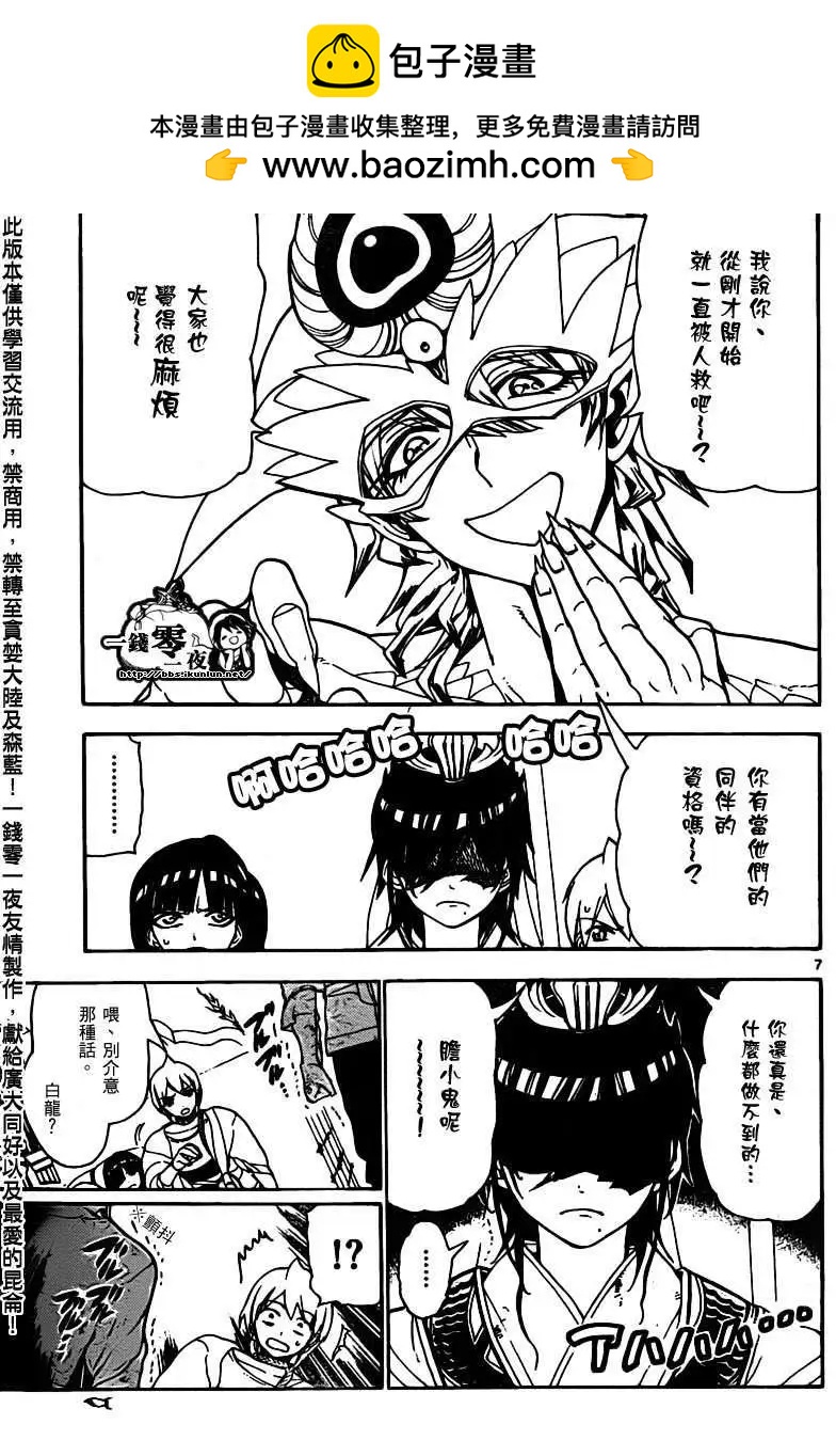 《MAGI魔奇少年》第095回 第7页