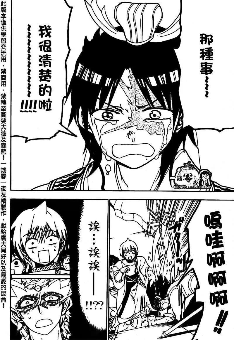 《MAGI魔奇少年》第095回 第8页
