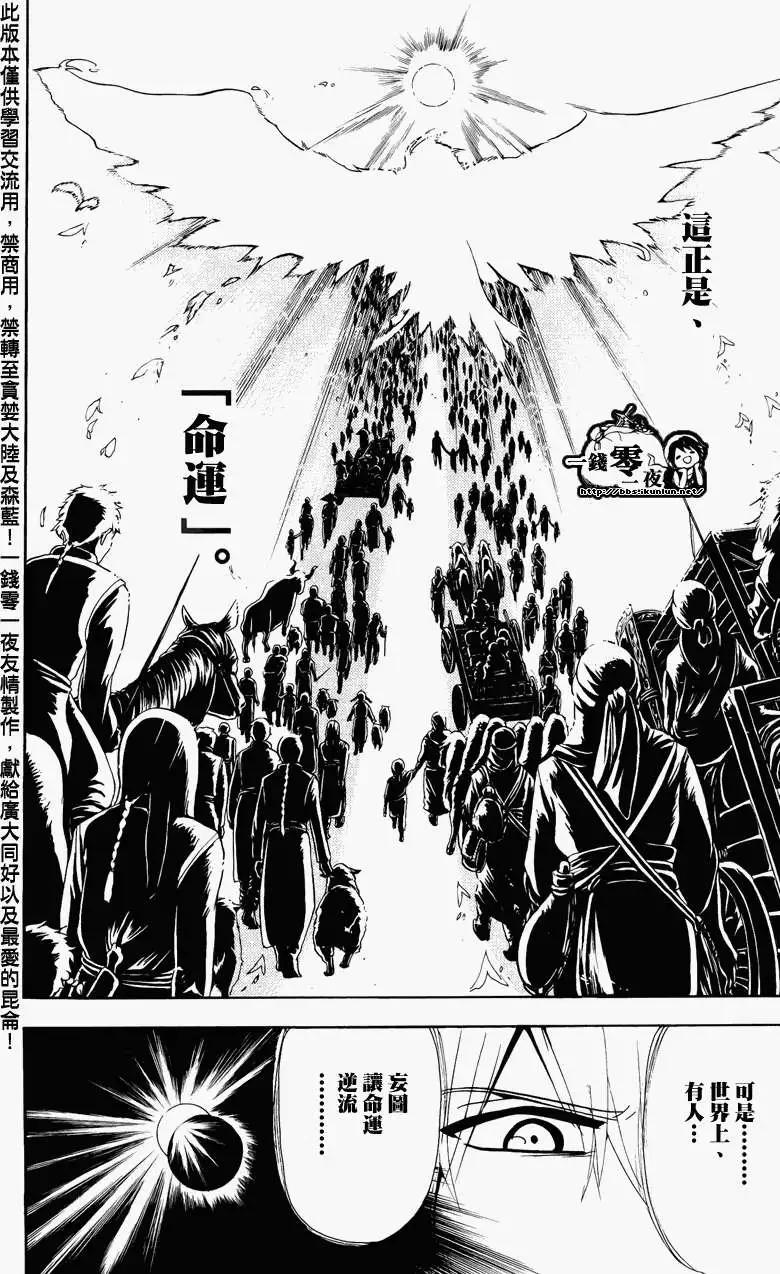 《MAGI魔奇少年》第066回 第10页