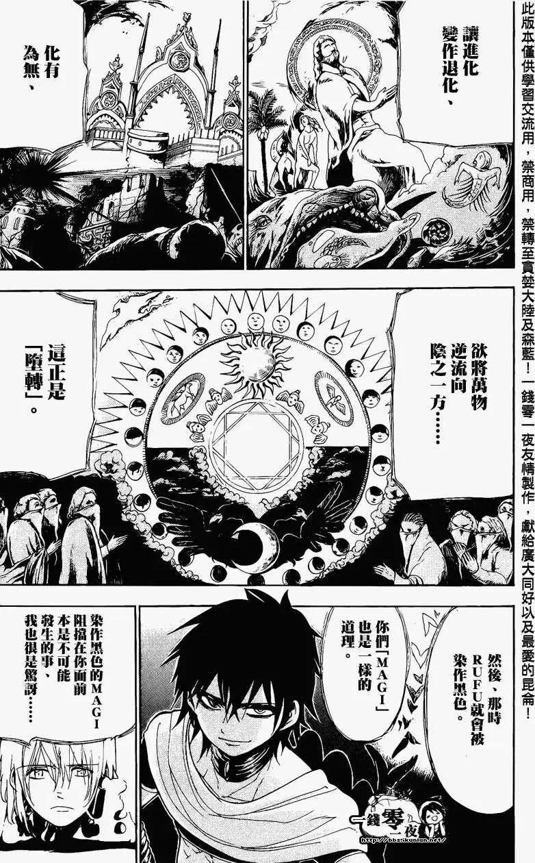 《MAGI魔奇少年》第066回 第11页
