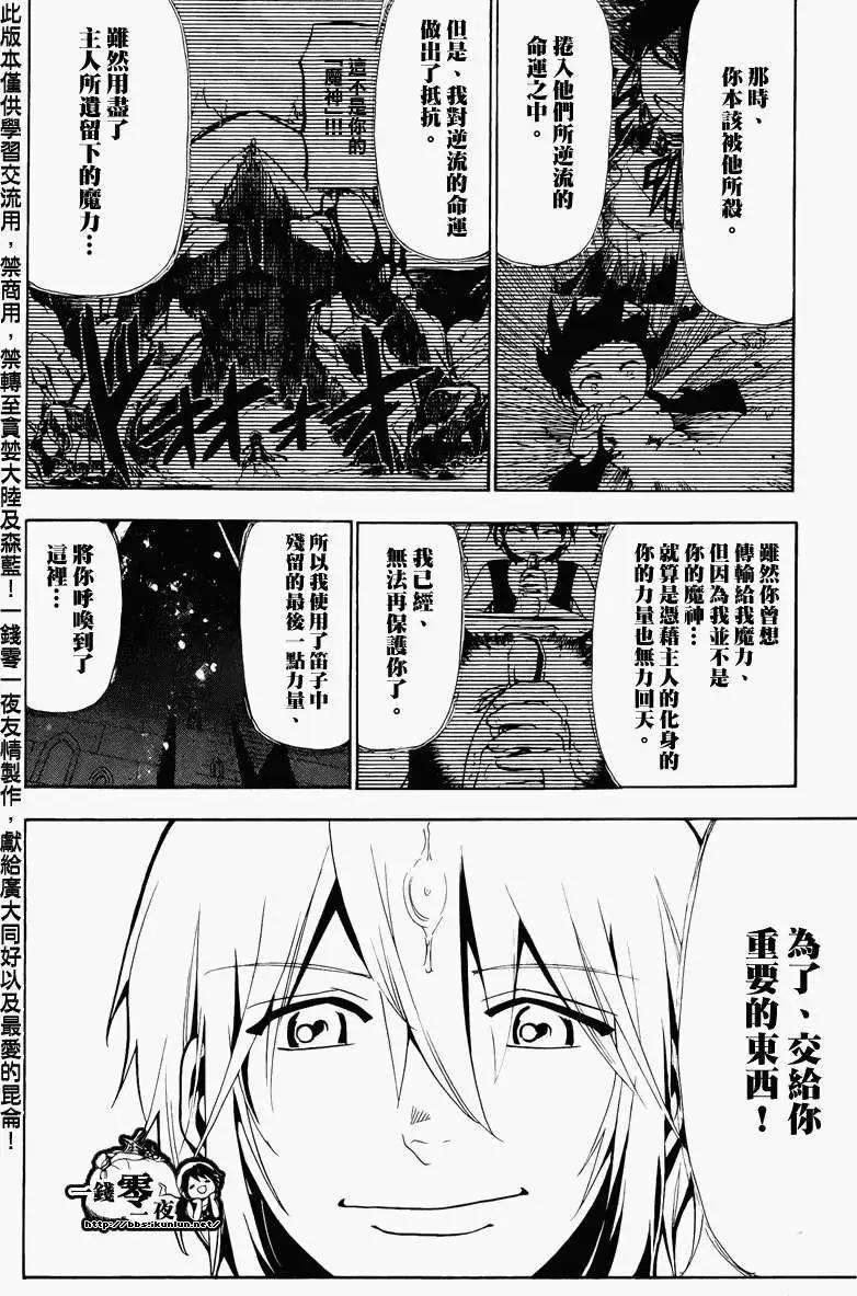 《MAGI魔奇少年》第066回 第12页