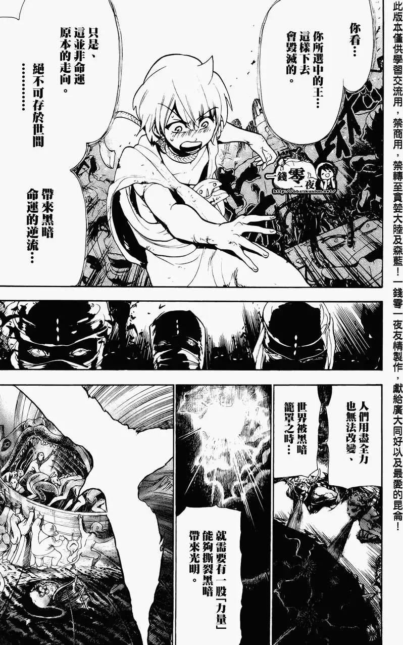 《MAGI魔奇少年》第066回 第13页