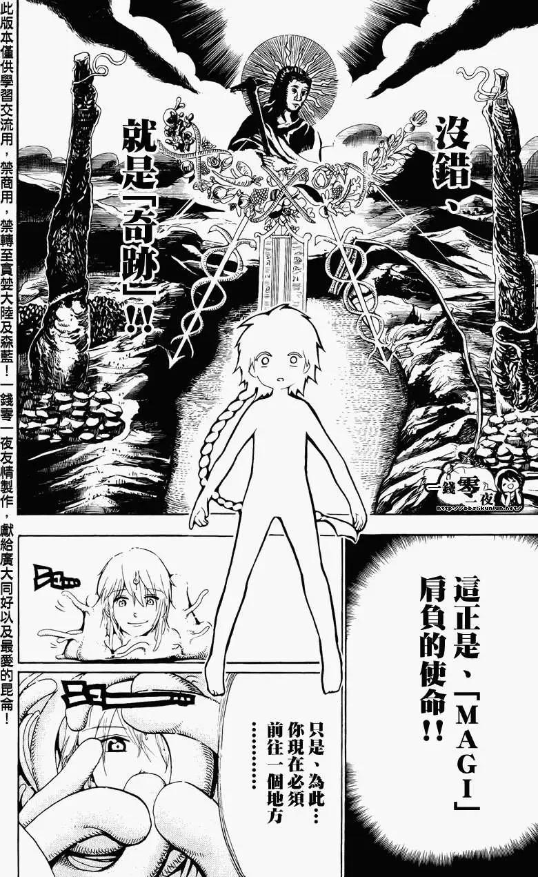 《MAGI魔奇少年》第066回 第14页
