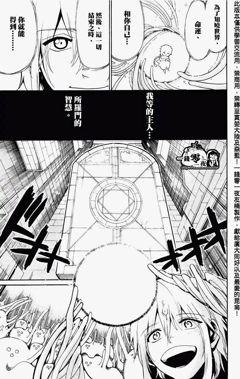 《MAGI魔奇少年》第066回 第15页