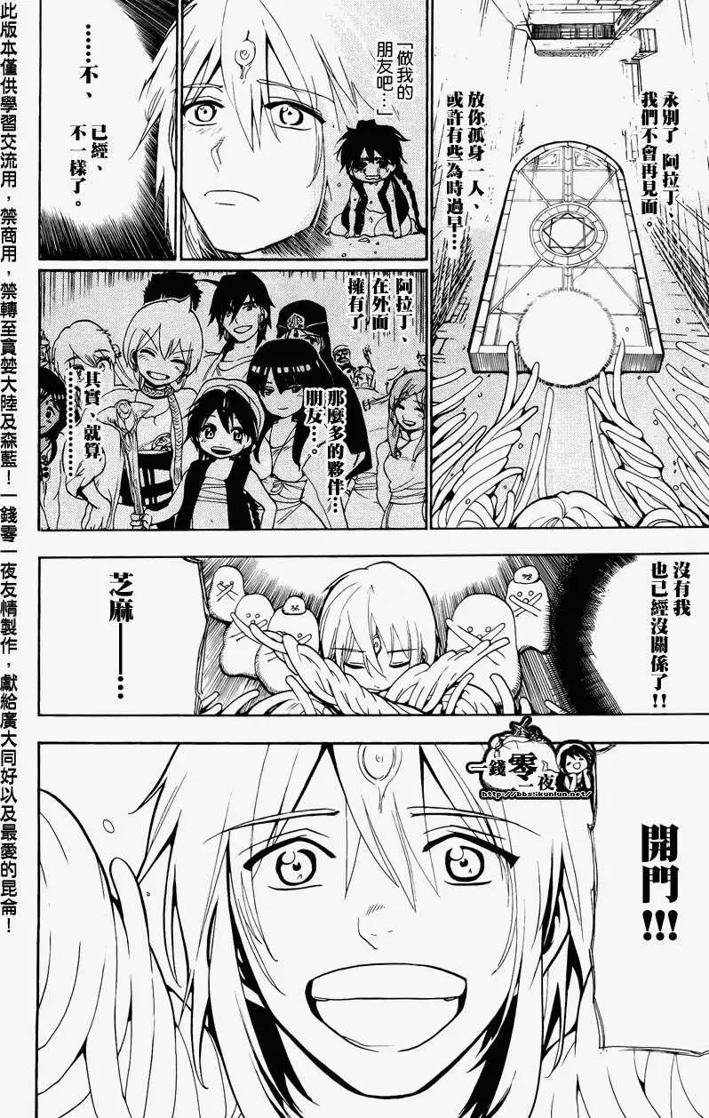 《MAGI魔奇少年》第066回 第16页