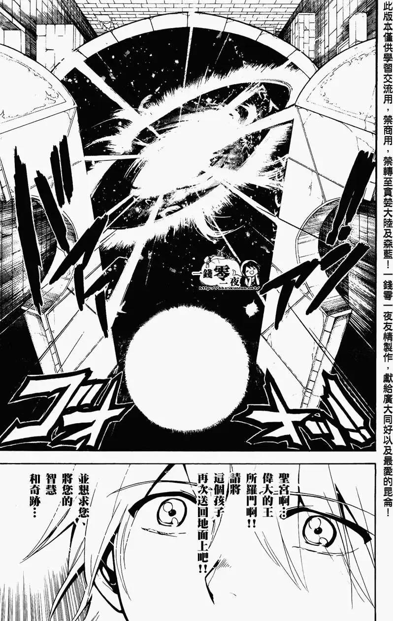 《MAGI魔奇少年》第066回 第17页