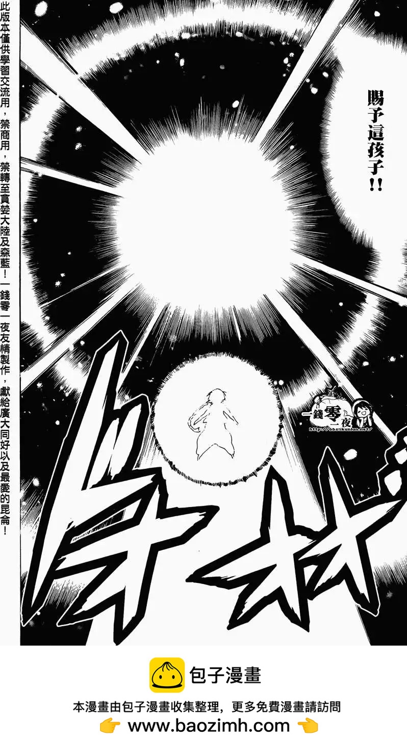 《MAGI魔奇少年》第066回 第18页