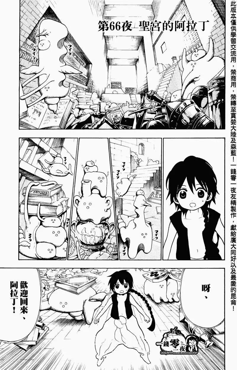 《MAGI魔奇少年》第066回 第1页