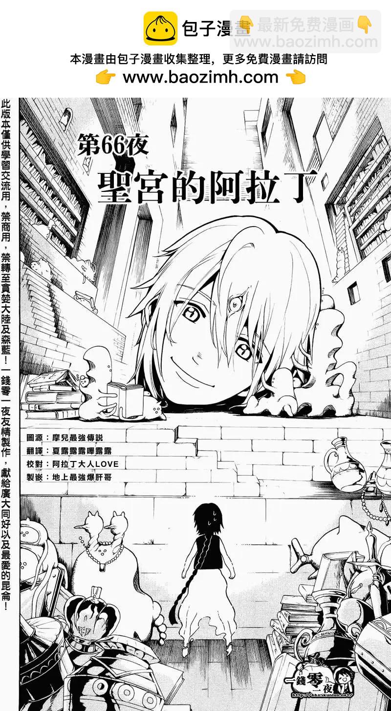 《MAGI魔奇少年》第066回 第2页