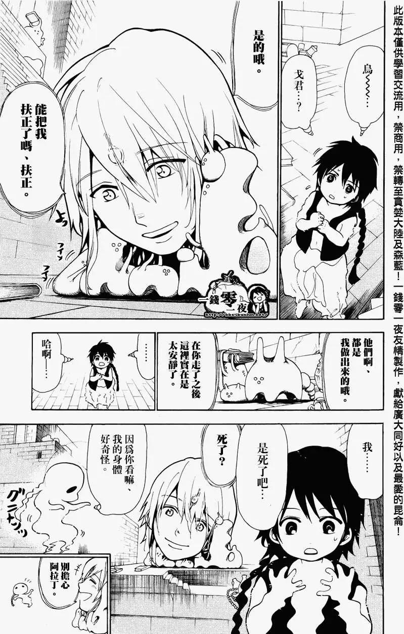 《MAGI魔奇少年》第066回 第3页