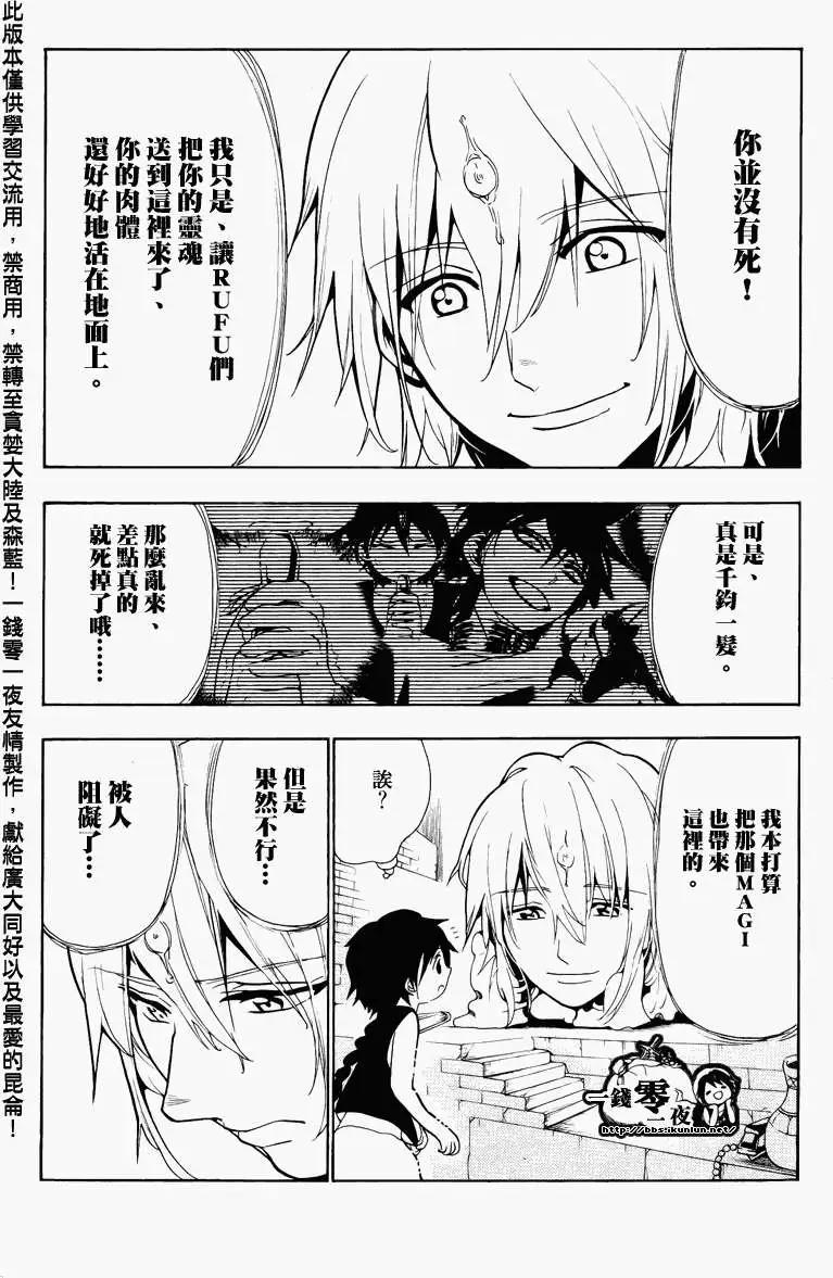 《MAGI魔奇少年》第066回 第4页