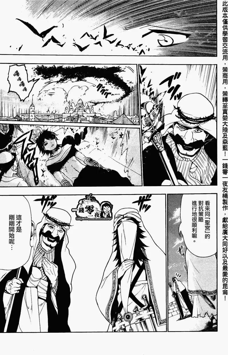 《MAGI魔奇少年》第066回 第5页