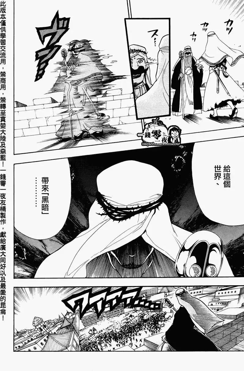 《MAGI魔奇少年》第066回 第6页